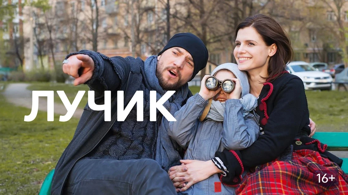 Лучик 2016