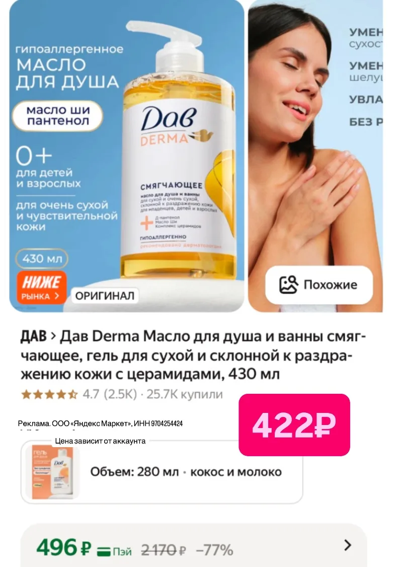 Отзывы 🔥🔥🔥особенно подходит тем, у кого сухая кожа.