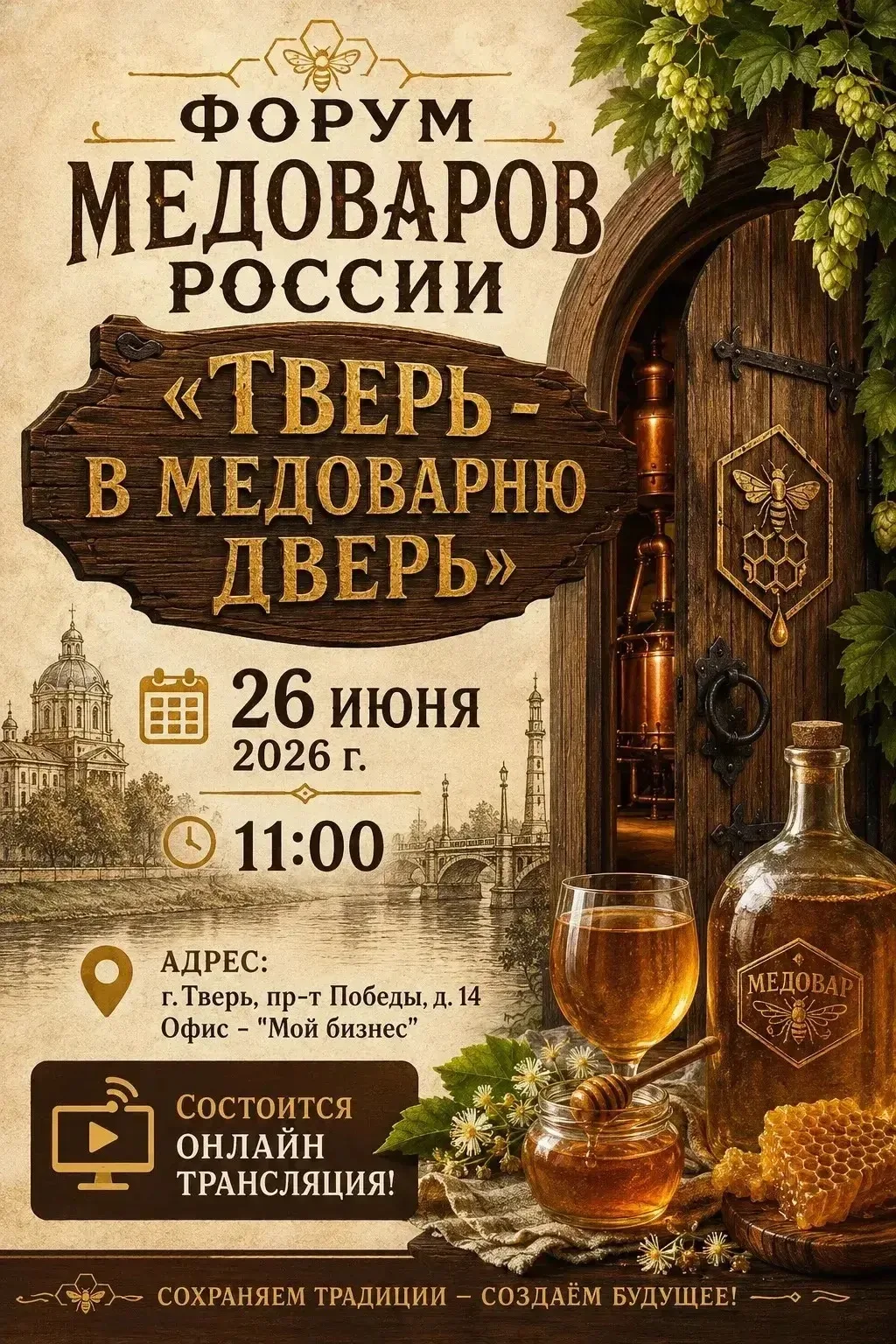 Добрый день!В связи с обращениями и просьбами конкурс питных медов будет проходить в дв...