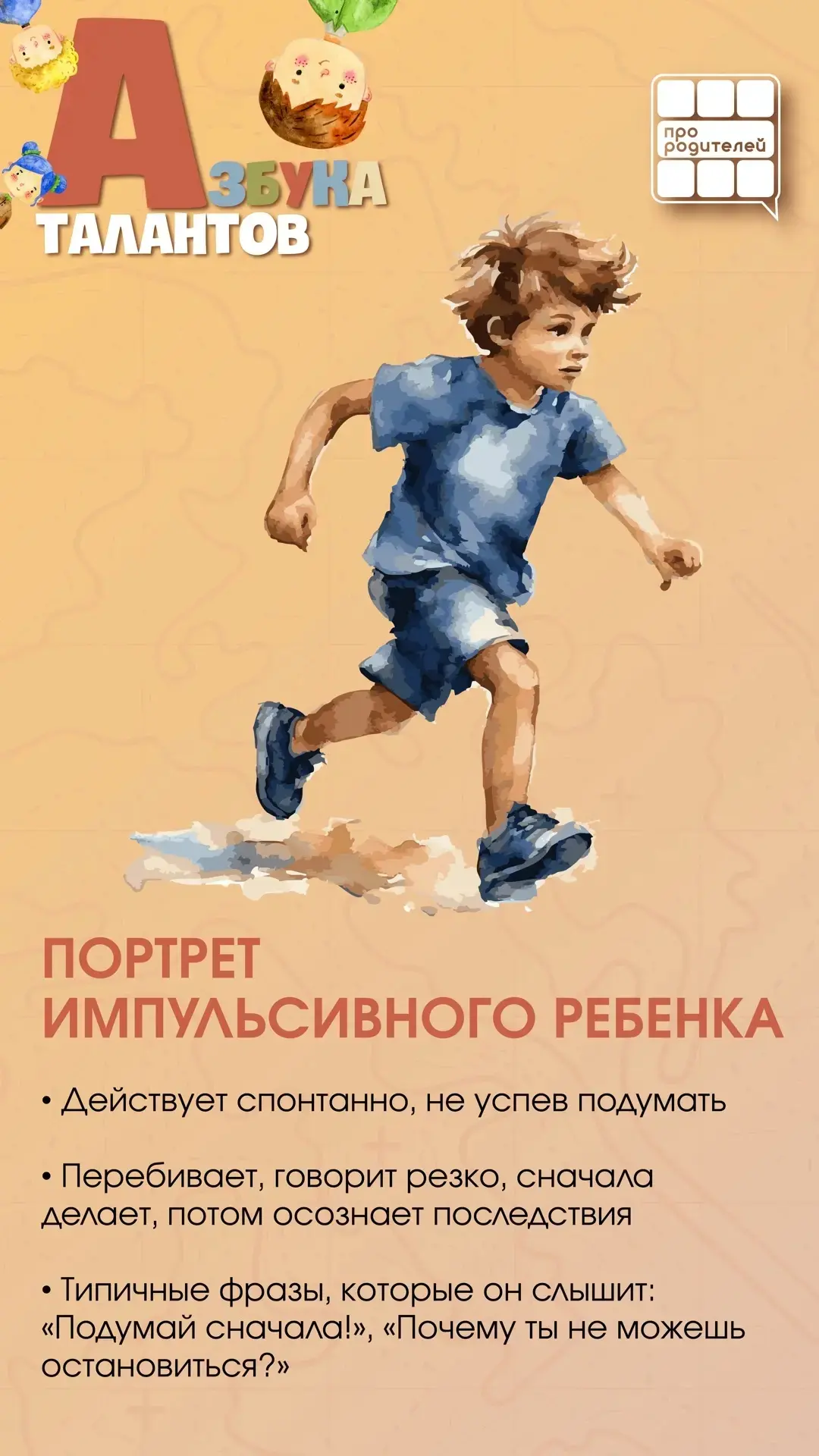 🪄💡🪄Энергия бьёт ключом: как направить детскую импульсивность в правильное русло?   Ваш ребёнок фонта