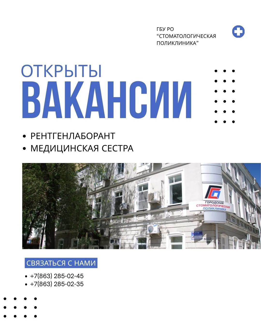Открыты вакансии для медперсонала! 👩🏻‍⚕️🦷👨🏻‍⚕️