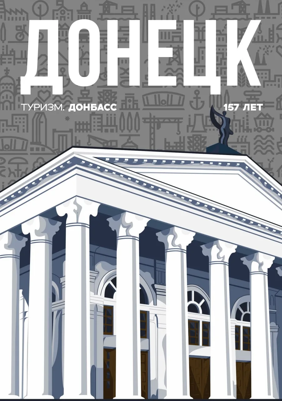 🏙 С праздником, любимый Донецк!