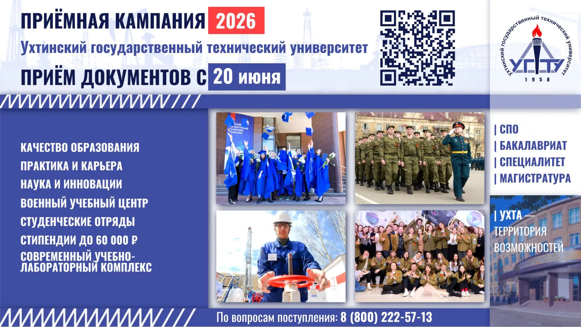 📚Началась приемная кампания-2026! УГТУ ждет именно тебя 

🎓Напоминаем, что подать заявление для по