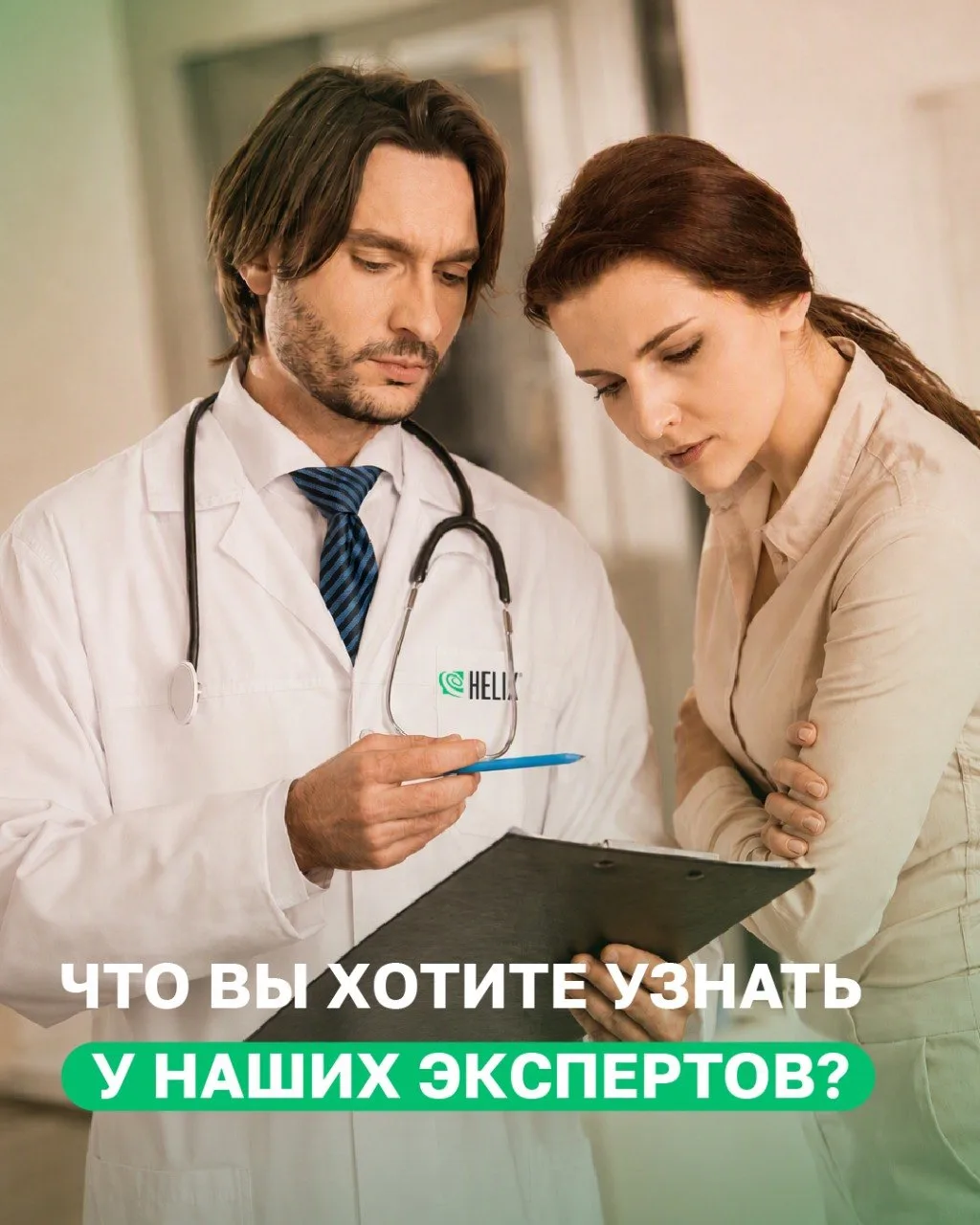 💬 Что еще вы бы хотели узнать о работе Хеликс?

Друзья, мы хотим, чтобы вы узнали нас еще лучше, и 