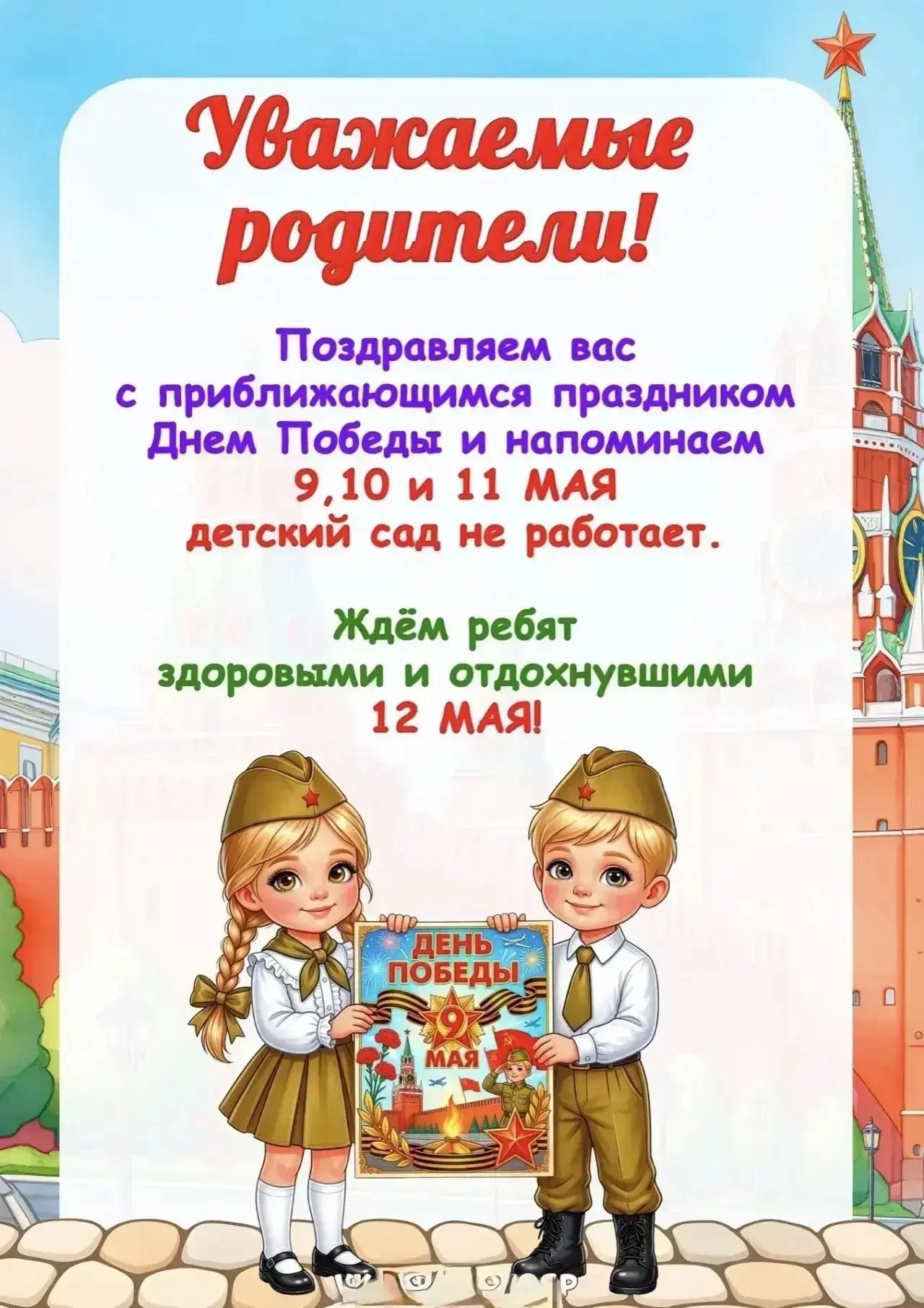 📌Уважаемые родители!