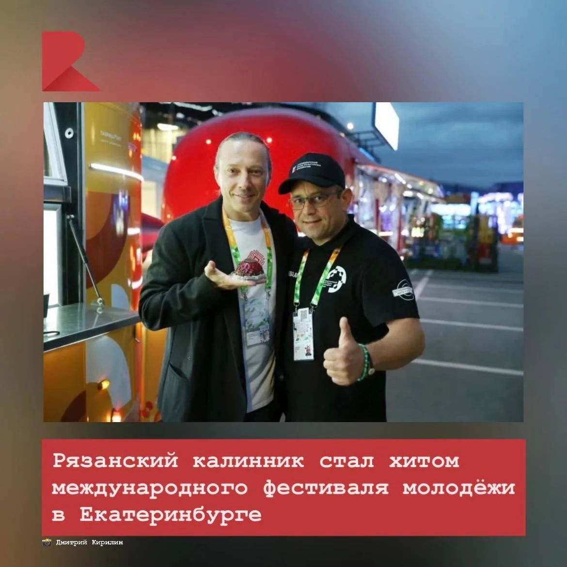👏 На международном фестивале молодёжи в