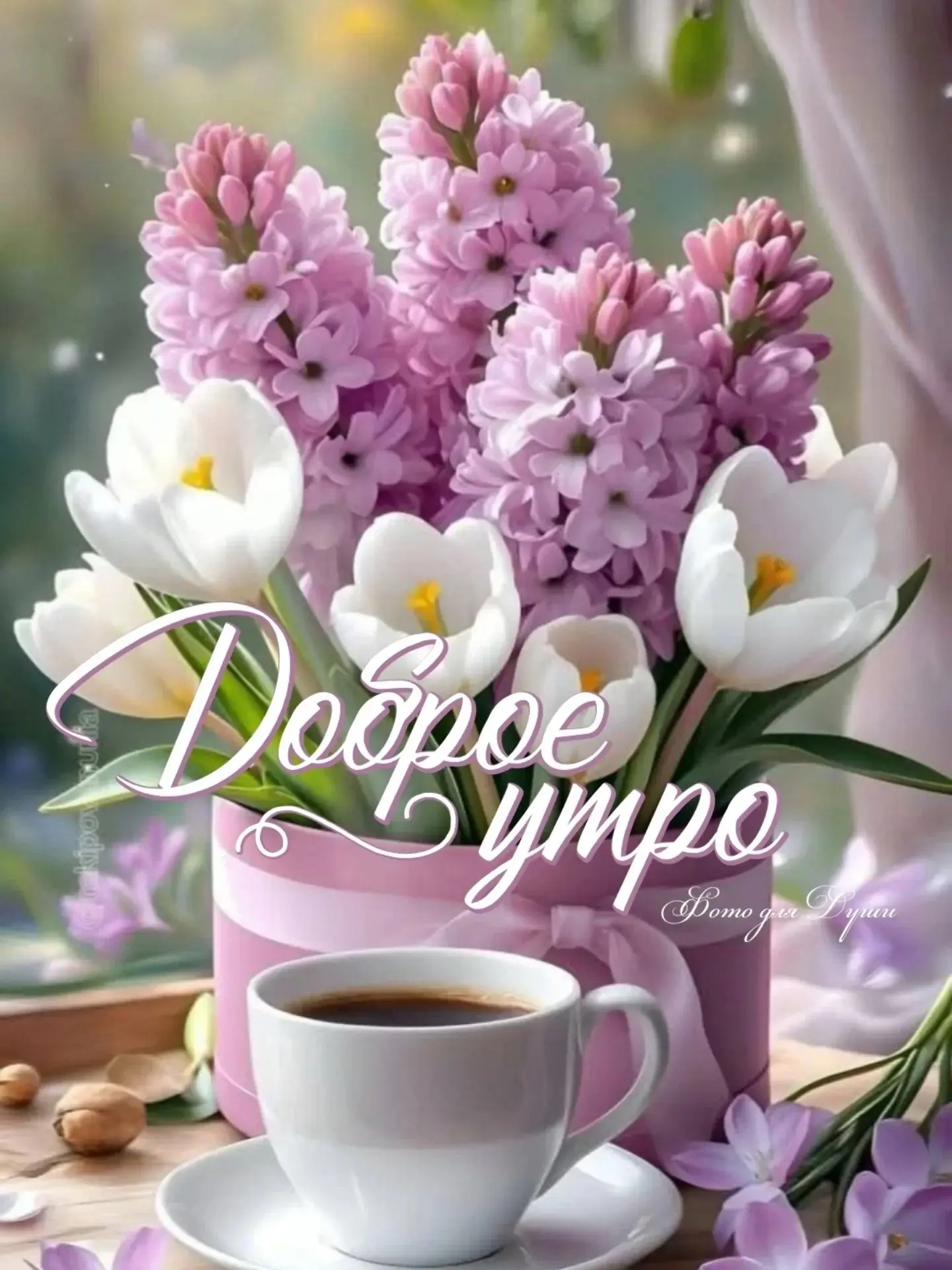 Понравилась открытка? Жми ❤ и делись настроением!