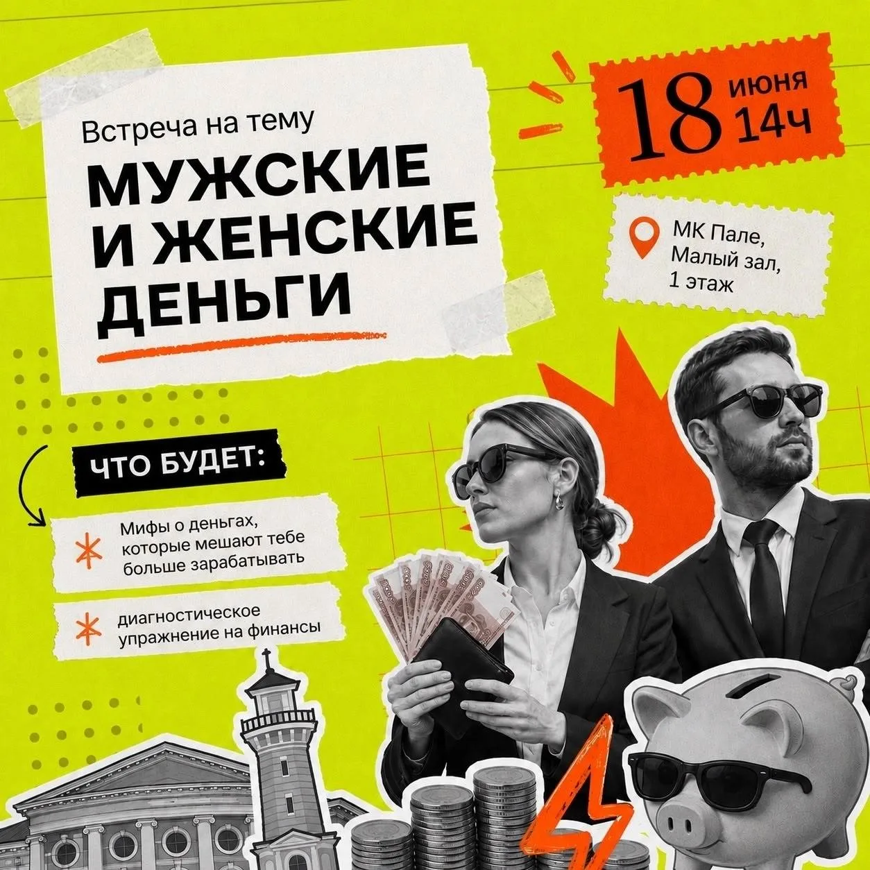 💳 Почему одни и те же усилия приводят к разным финансовым результатам?

18 июня в молодёжном компле
