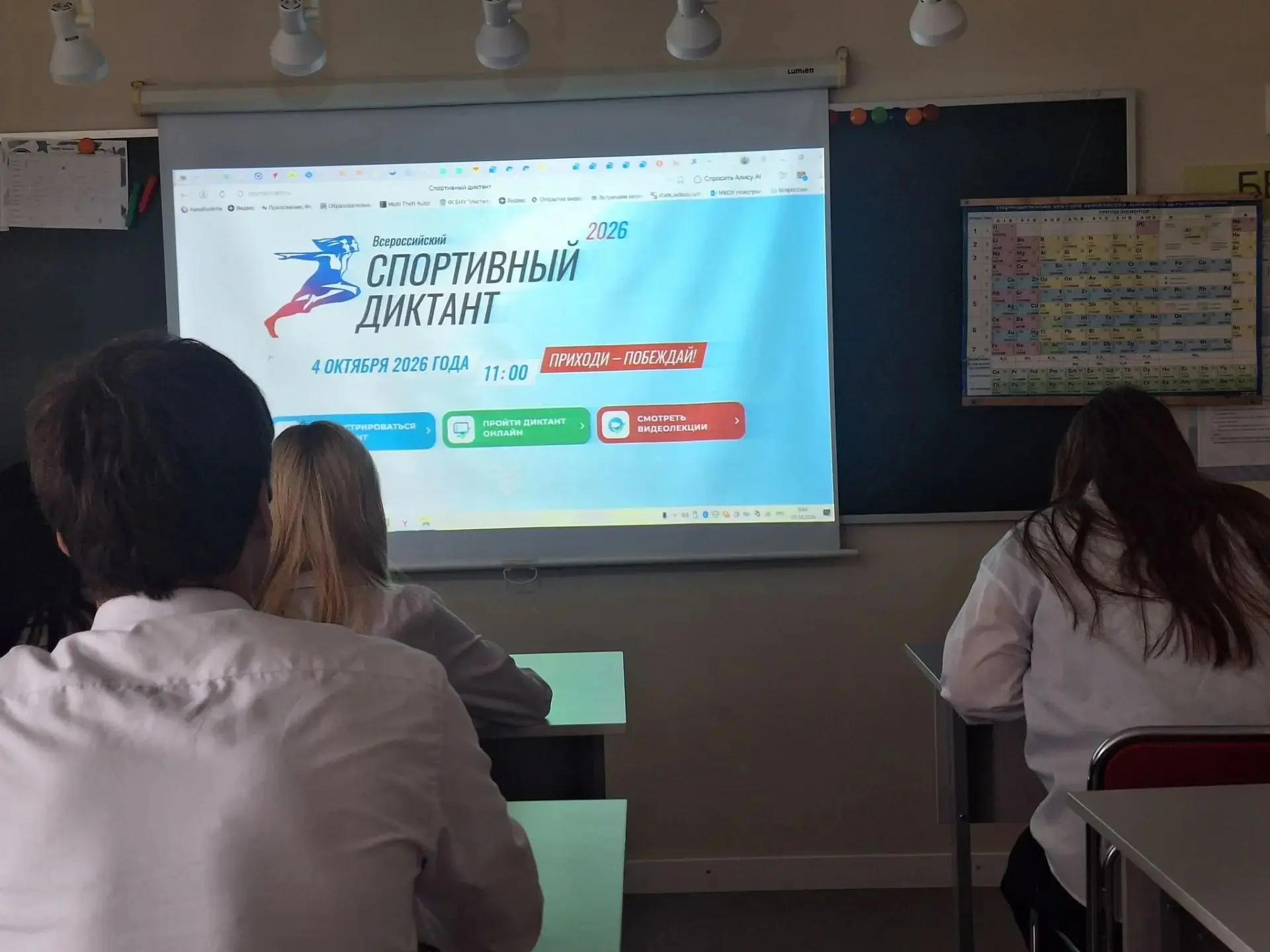 🎉 Спортивный диктант 2026 ! 🎉4 октября по всей России прошла наша любимая просветител...