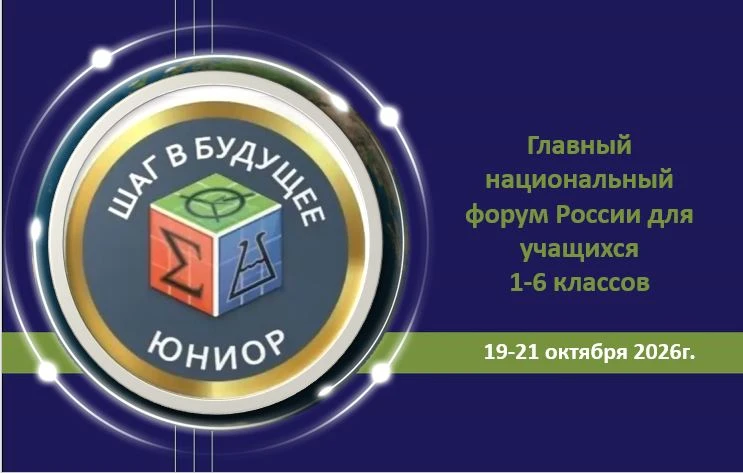 Главный национальный форум России для учащихся 1-6 классов Информационное сообщение