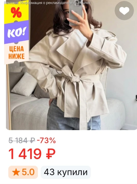 Нашла модный в этом сезоне тренч по отличной цене 🔥