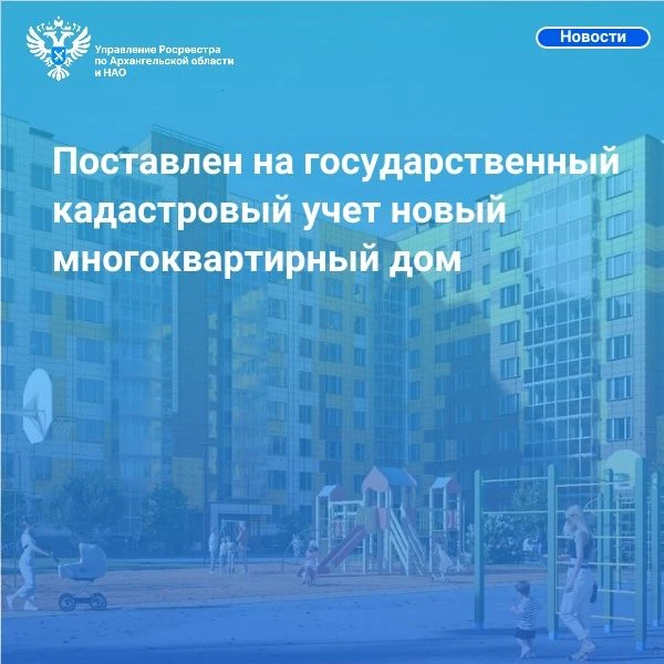 Специалисты Управления Росреестра поставили на государственный кадастровый учет новый м...