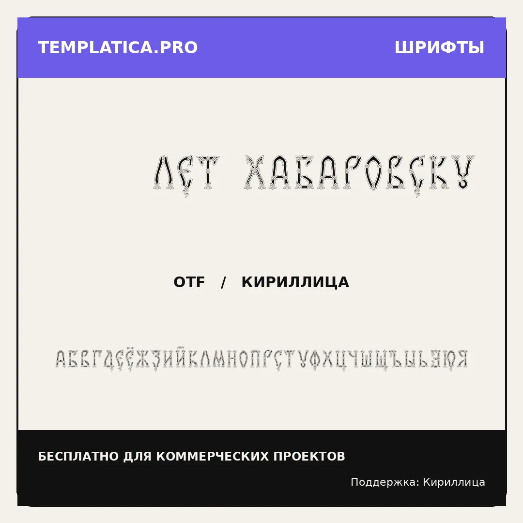 1000 лет Хабаровску