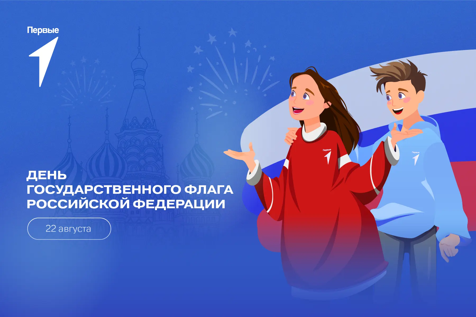 🇷🇺 С Днём Государственного флага России!