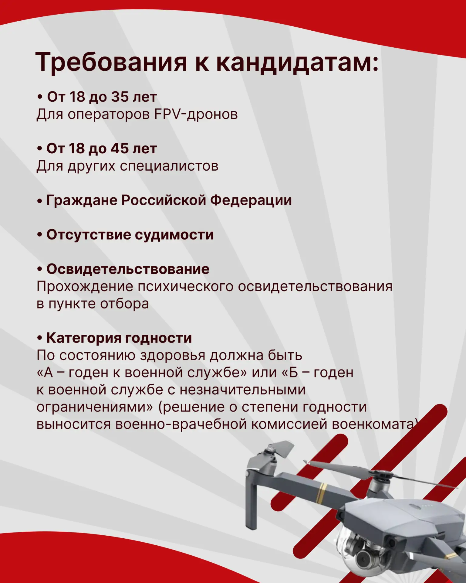 Требования к кандидатам на службу в войсках беспилотных систем