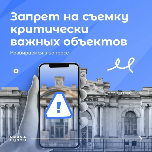 ‼ В 2026 году в ряде регионов введен запрет на съемку критически важных объектов. Что э...