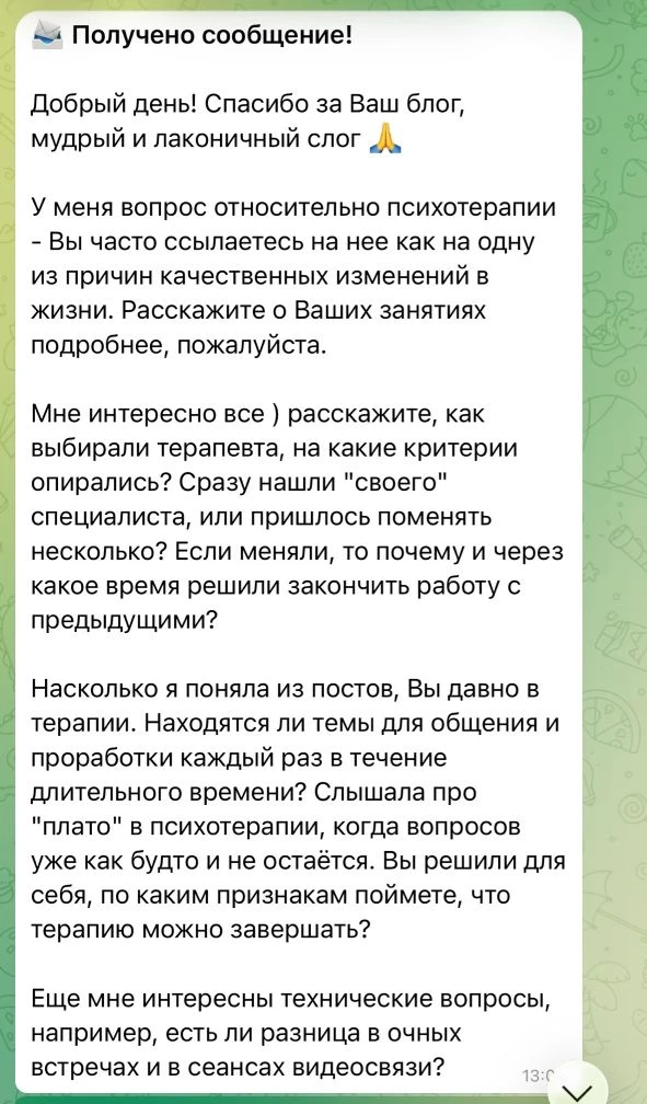 Про личный опыт психотерапии