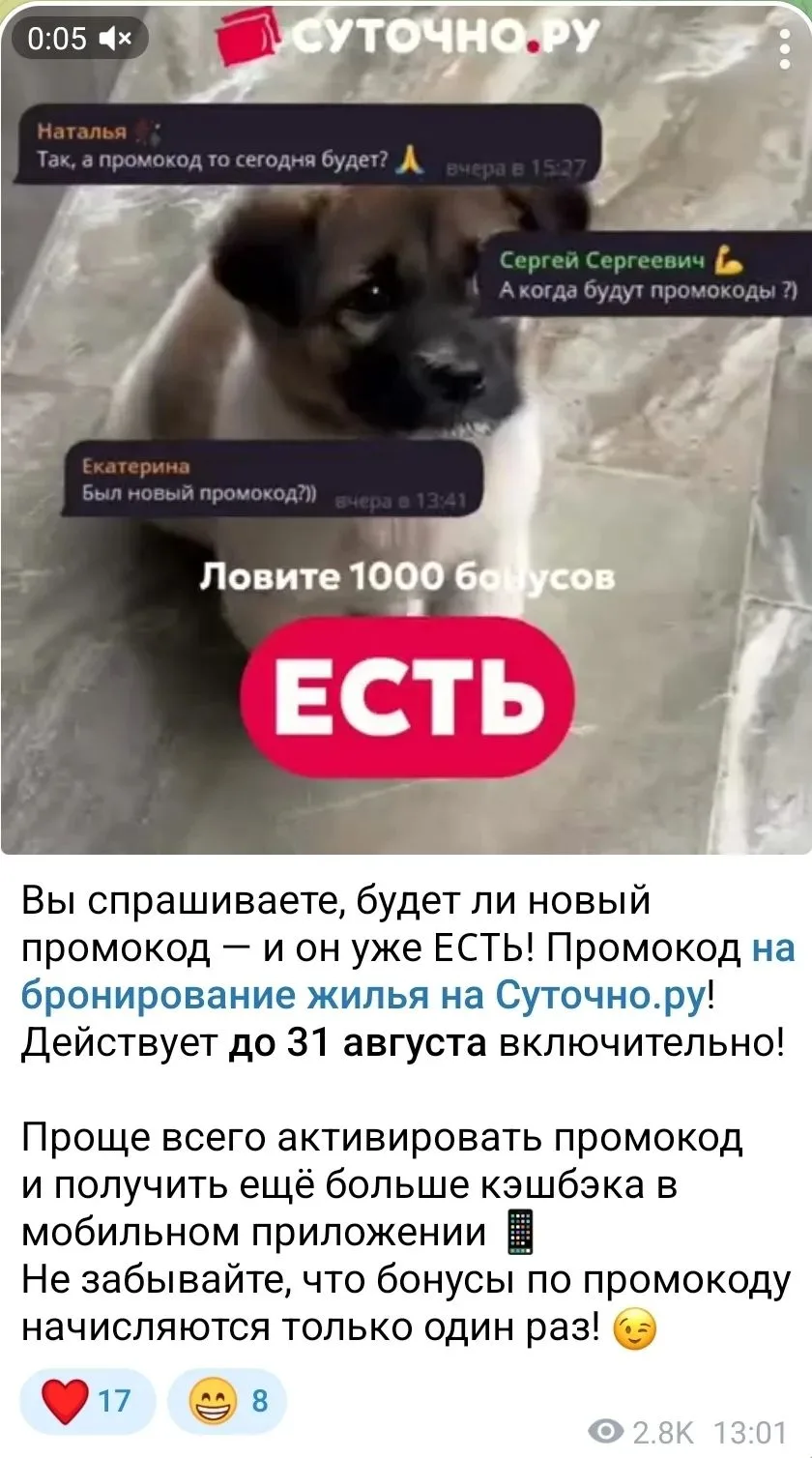 Друзья, напоминаю, сегодня последний день использовать промокод на Суточно.ру.