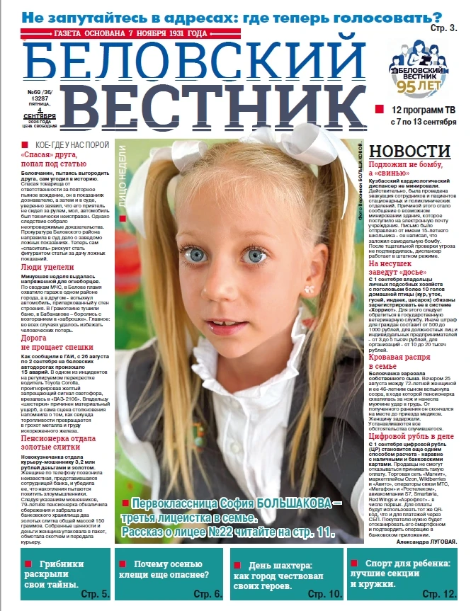 Нашей школе 70! О нас пишут!