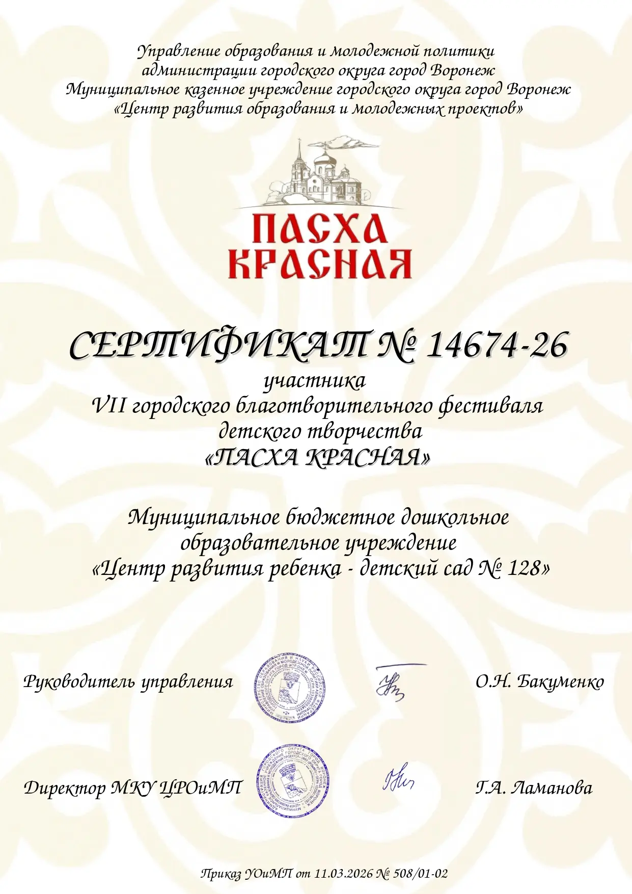 Друзья, нашему детскому саду вручили сертификат участника VII городского благотворитель...