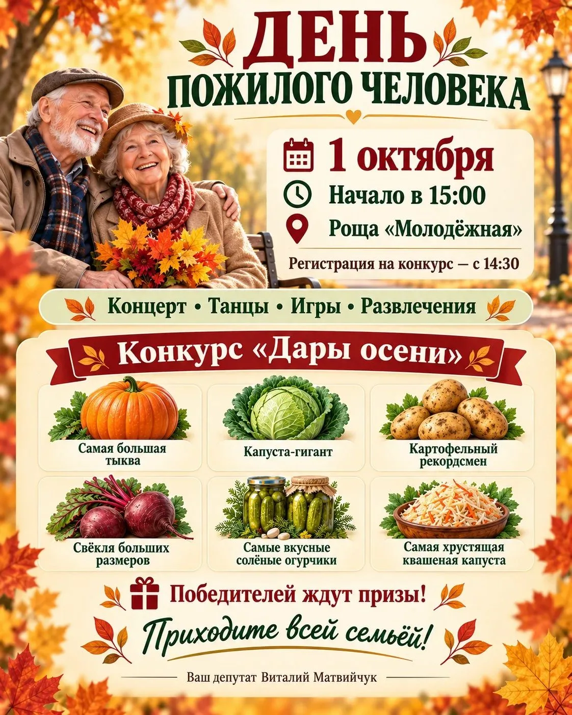 🍂 1 октября в 15:00 приглашаем жителей в рощу «Молодёжная» на праздник, посвящённый Дн...