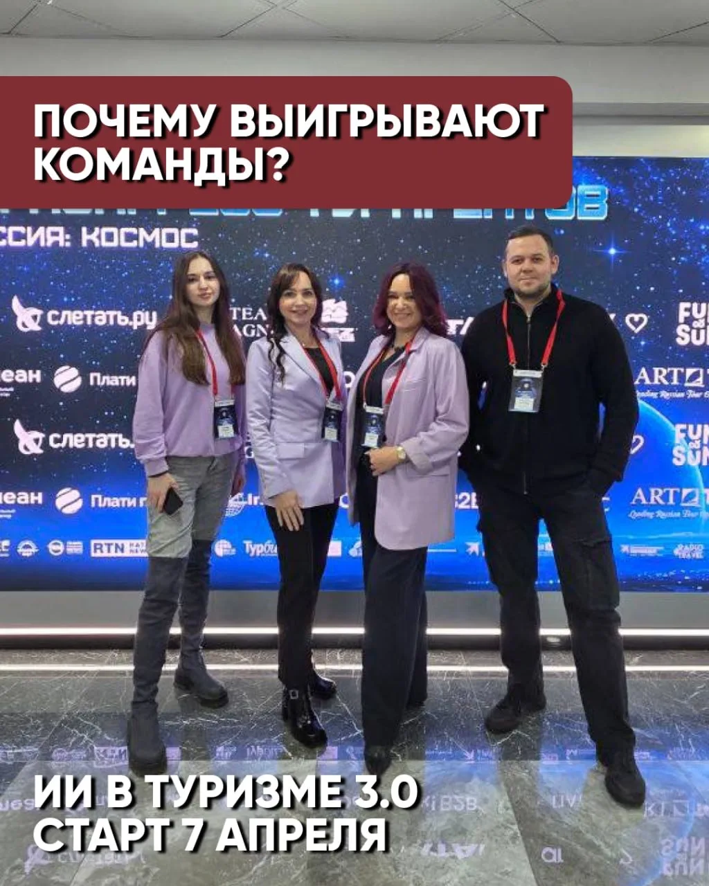 После двух потоков курса "ИИ В ТУРИЗМЕ" я сделала важный вывод.