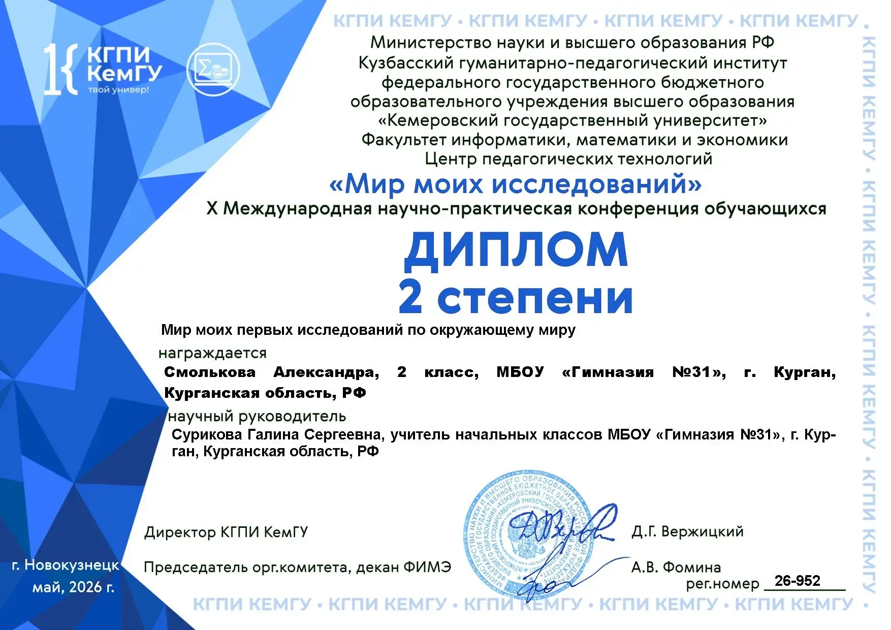 ✨Любознательные и смелые: наши ученики на X Международной конференции!