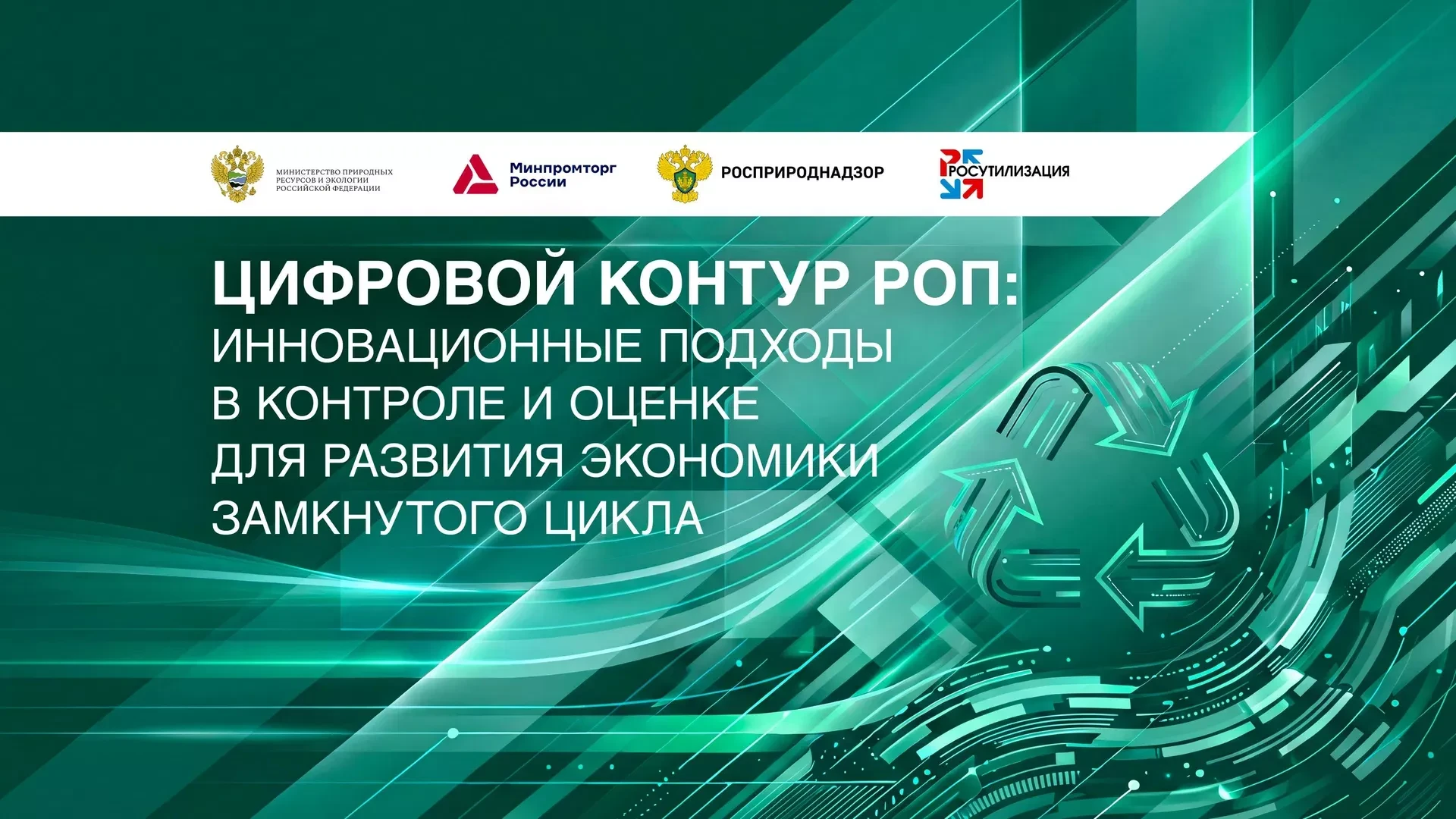 Цифровые решения для системы РОП обсудят на круглом столе