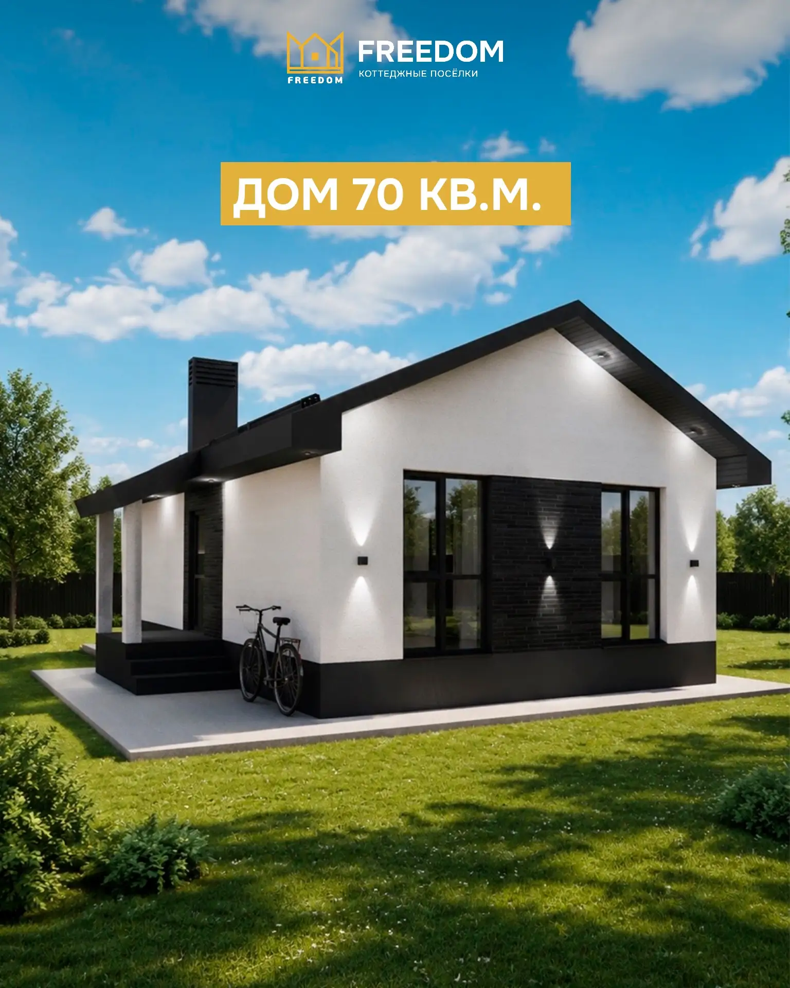 Обновлённые проекты в третьей очереди «Булгаково Вилладж» 🤩

Мы обновили проекты домов 70 м² и 90 м