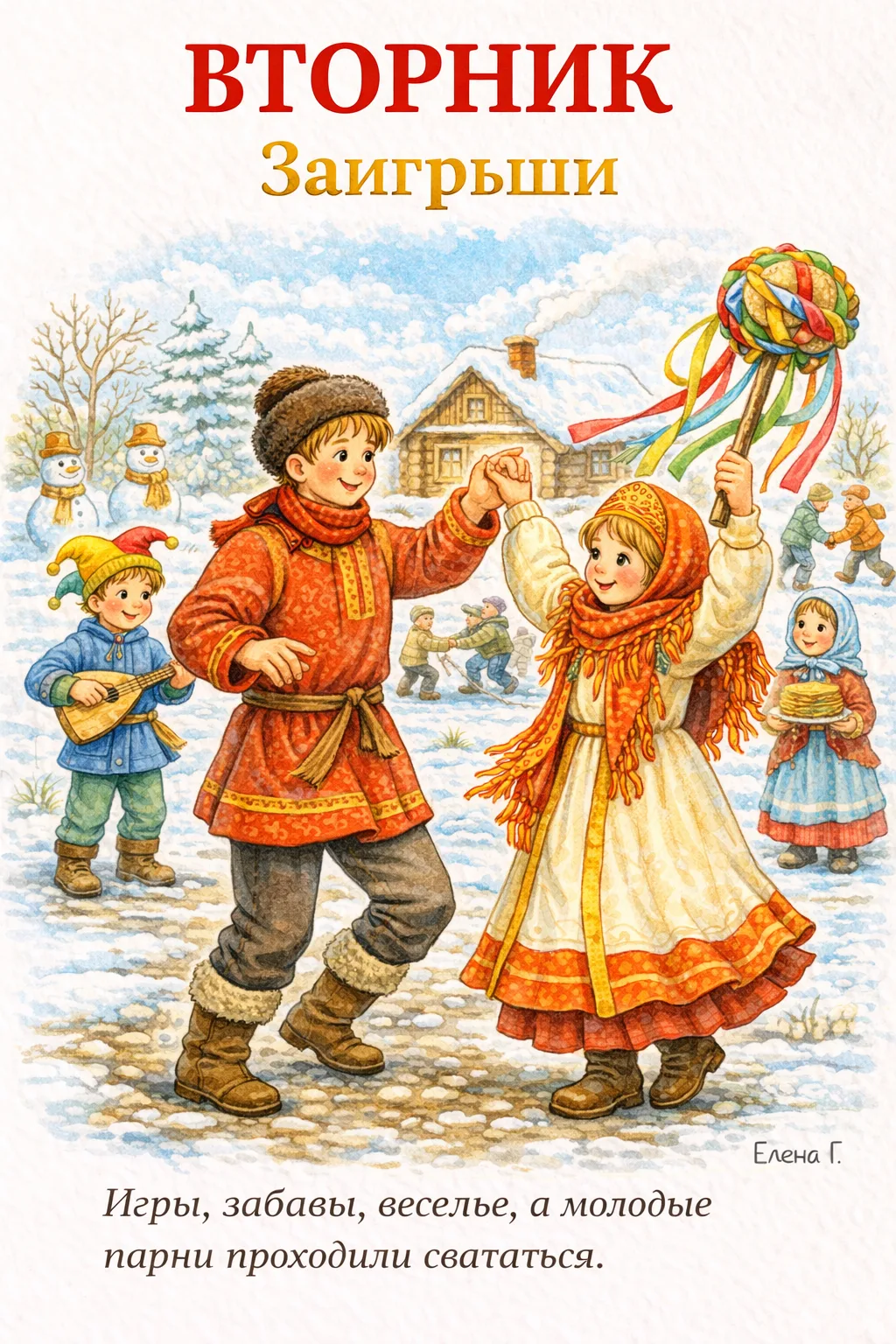 🌞 Масленичная неделя  в иллюстрациях  🌞  У каждого дня — своё название, свои традиции и особое настр