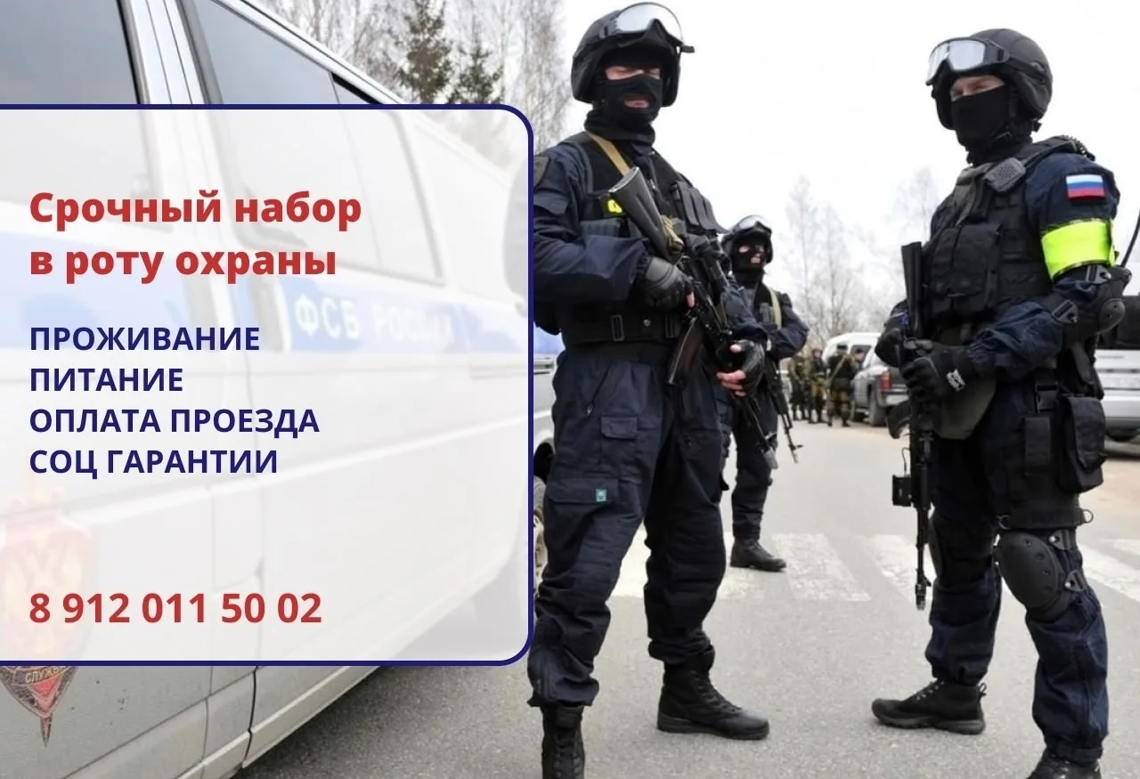 Срочный набор в роту охраны крупнотоннажной техники!
