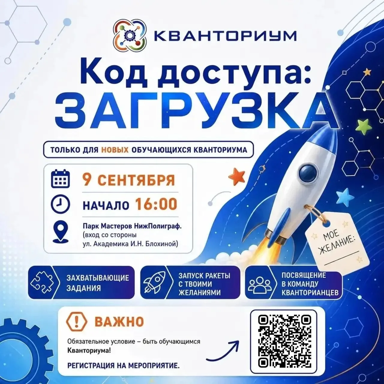 Внимание будущим кванторианцам!