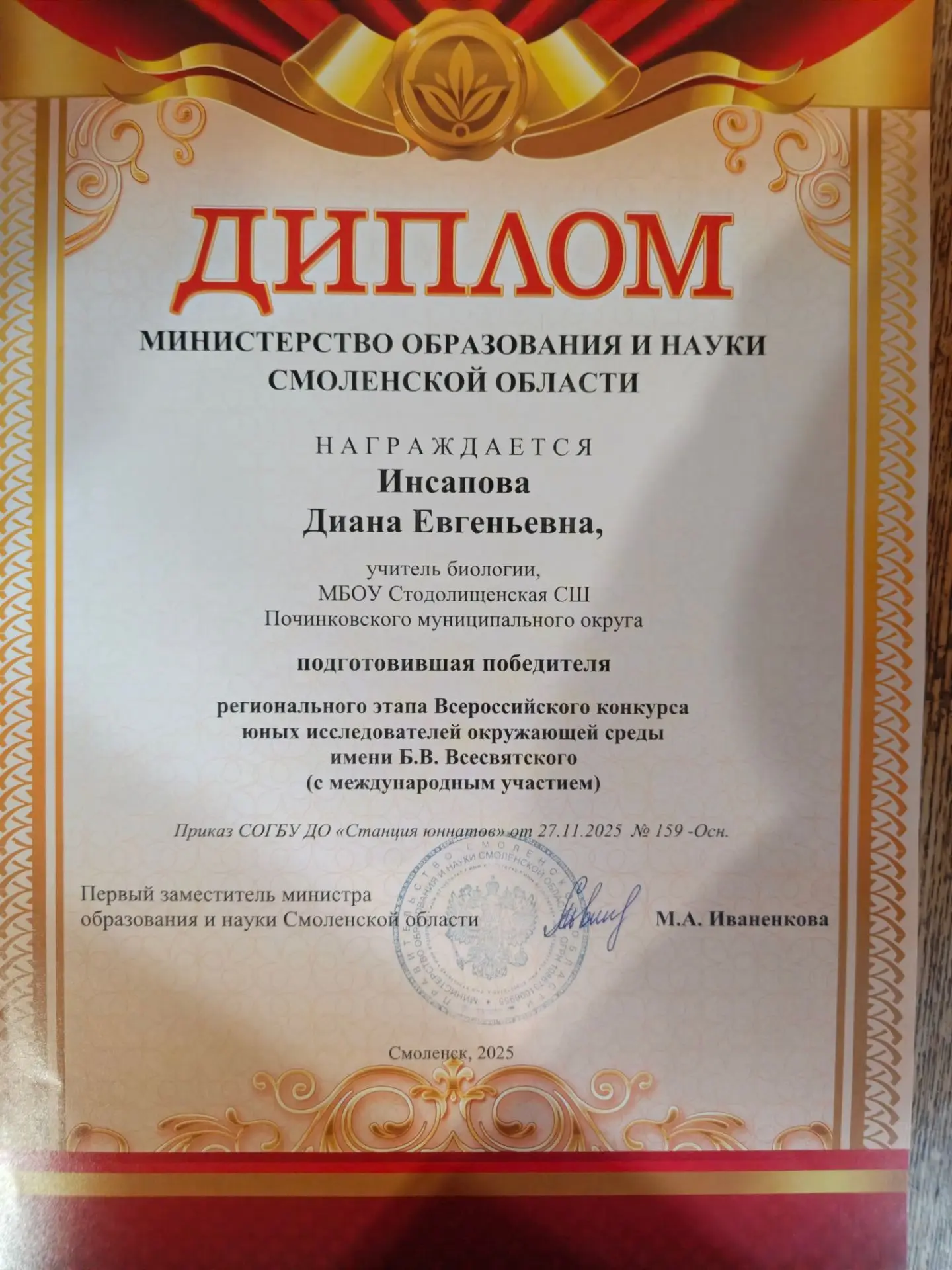 ЗАСЛУЖЕННАЯ НАГРАДА