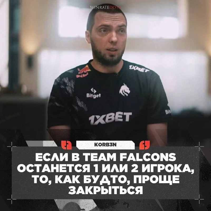 😳 FALCONS МОГУТ УЙТИ ИЗ ДОТЫ?