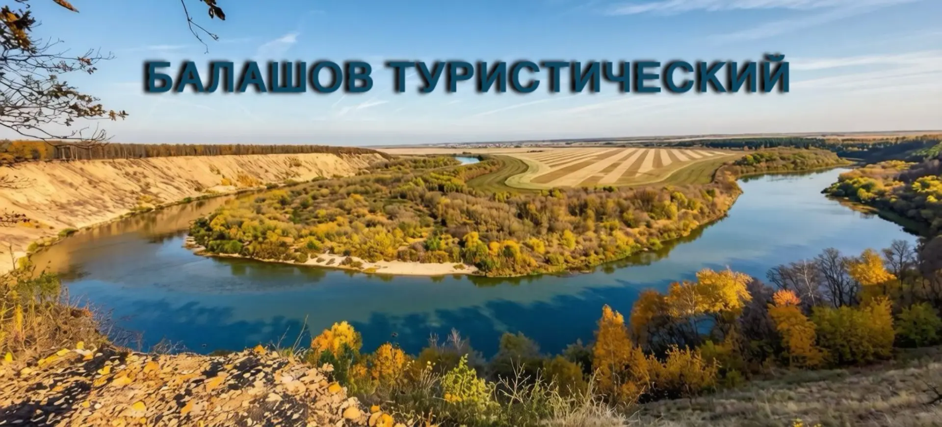 ⚡️ Балашов в объективе СМИ
