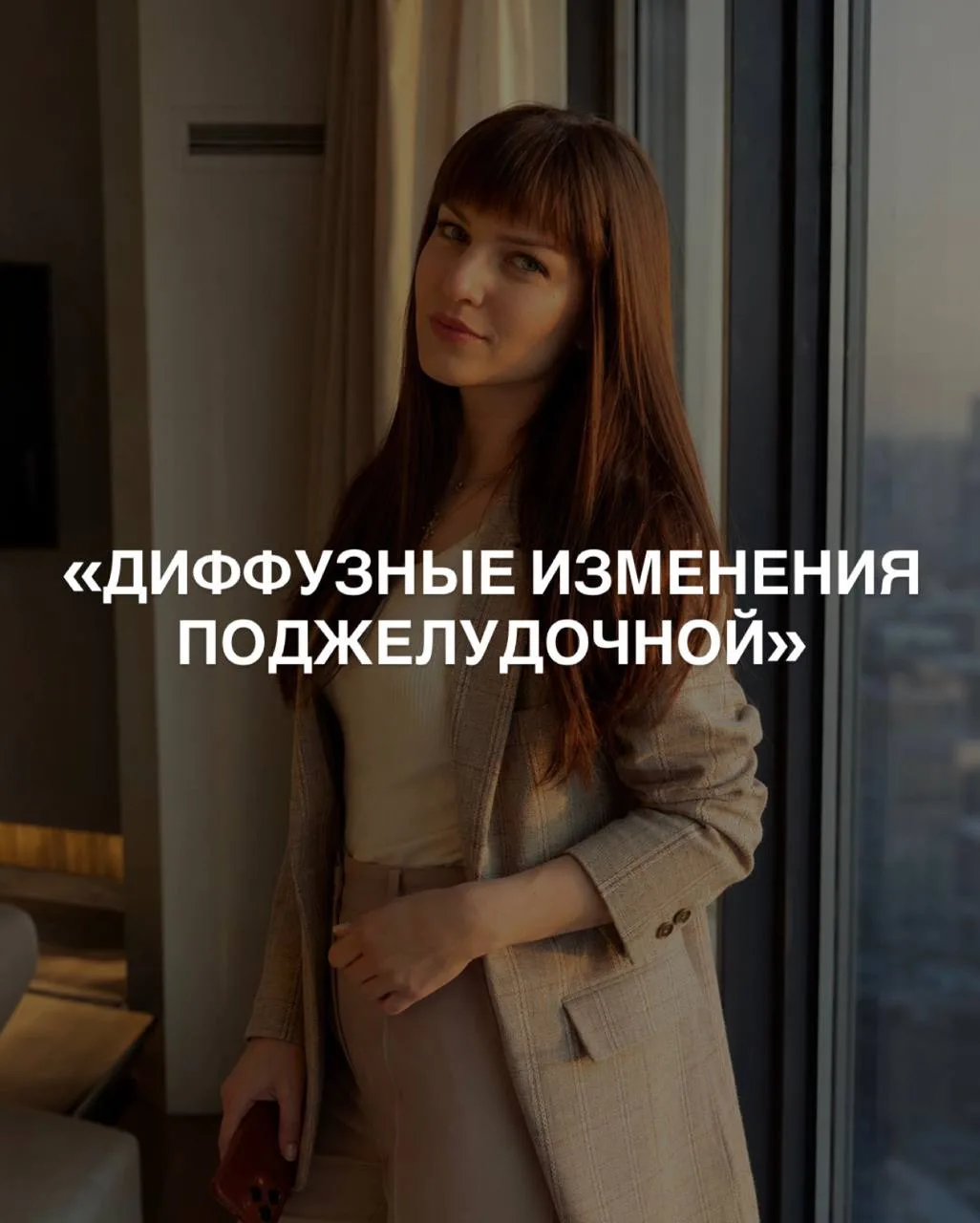 «ДИФФУЗНЫЕ ИЗМЕНЕНИЯ ПОДЖЕЛУДОЧНОЙ» НА УЗИ — ЭТО ПАНКРЕАТИТ?