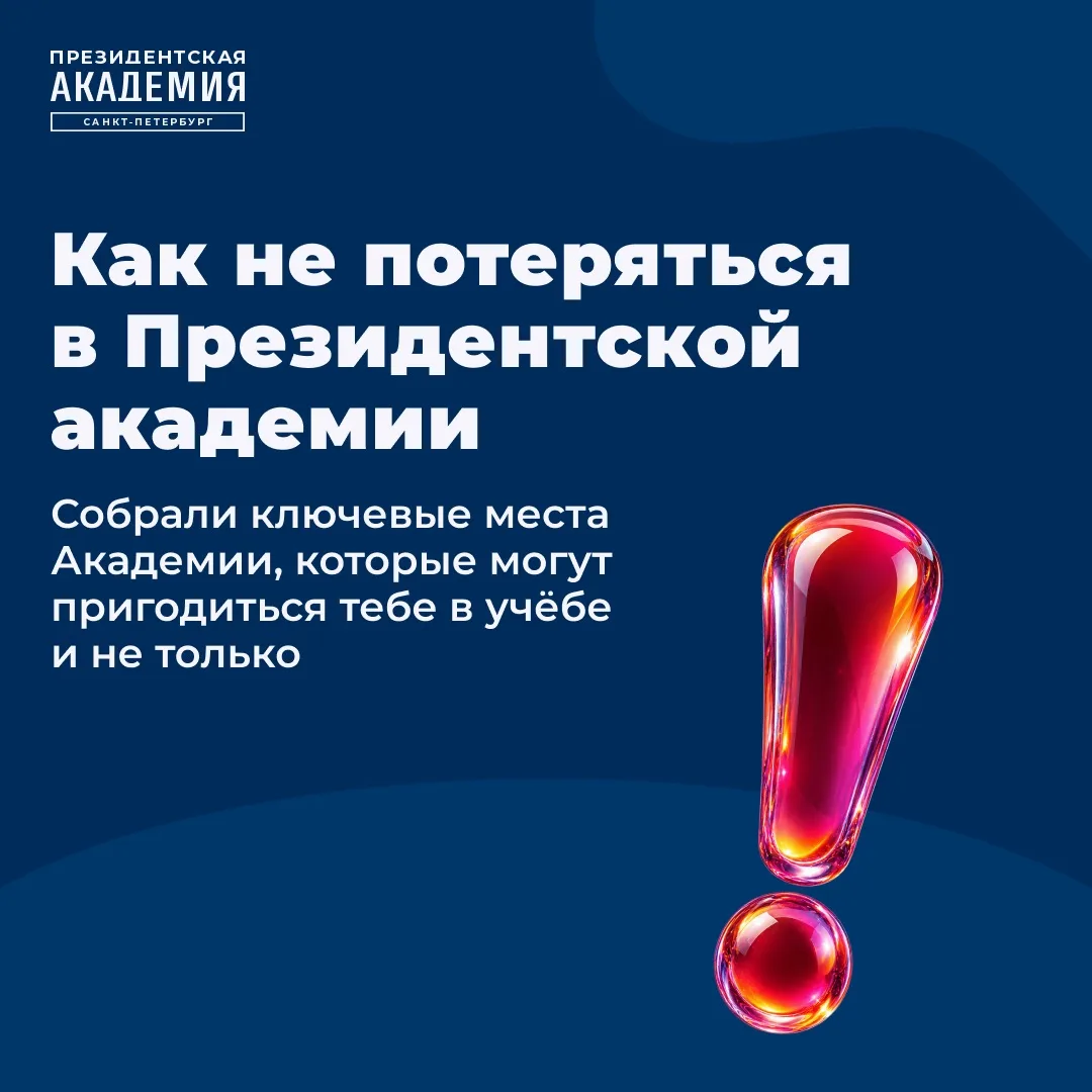 Гайд первокурсника: куда идти?