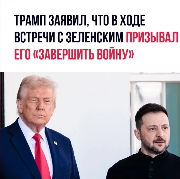 Американский лидер Дональд Трамп в ходе встречи с главарём киевского руководства Владимиром Зеленски