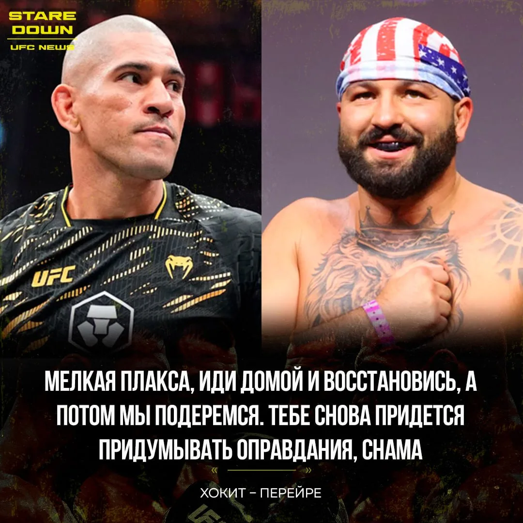 🔥 Джош Хокит отреагировал на жалобы Алекса Перейры после поражения от Сирила Гана.
