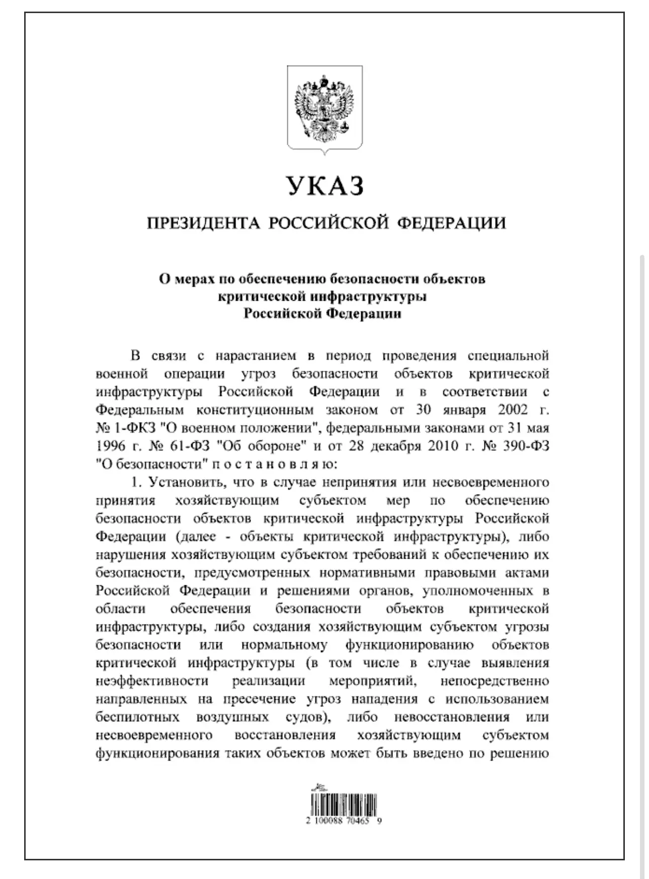 ⚡️Президент России Владимир Путин подписал указ о мерах по обеспечению безопасности объ...