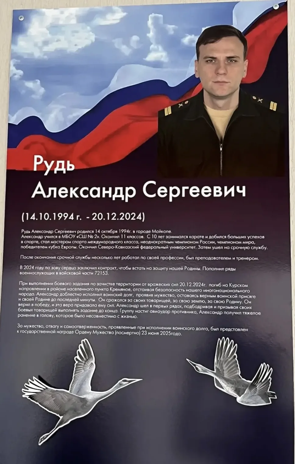Сегодня, 17 марта, в нашей школе состоялось открытие памятной доски выпускнику школы, мастеру спорта
