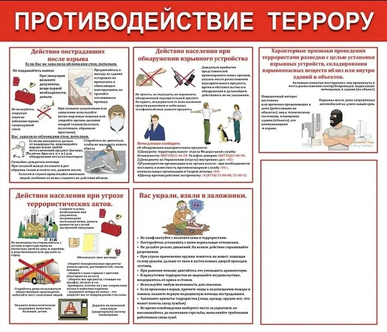 🛡️Антитеррористическая безопасность: запомните ключевые правила🛡️