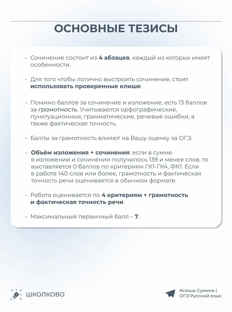 Вспоминаем теорию для сочинения 13.1 🌼  Разберём написание первой части этой работы – развёрнутый от
