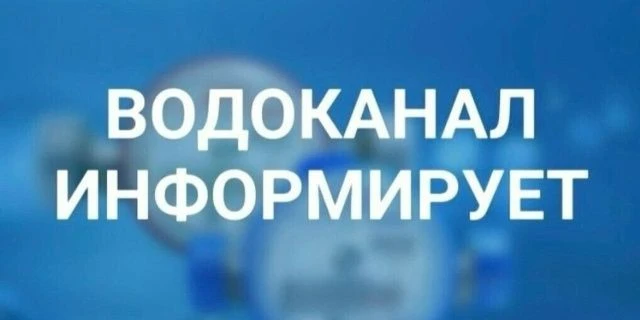Масштабное отключение холодной воды ожидается в Курске 9 июля. Ограничения будут действовать с 9:00 
