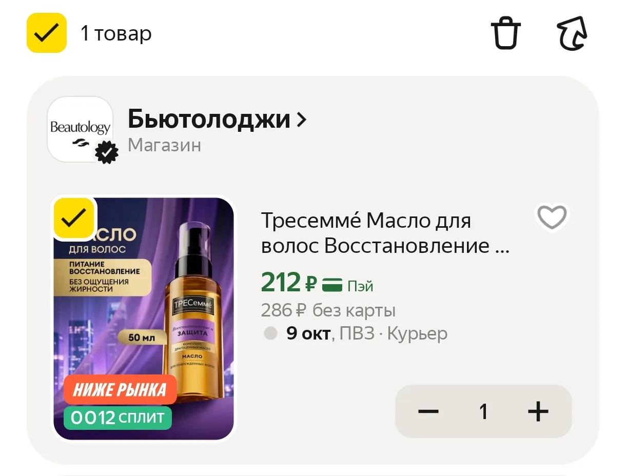 В корзине с промо BEAUTY15C 👍