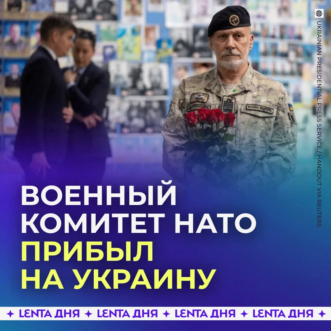 🌚 Военная делегация НАТО прибыла в Киев впервые за несколько лет.