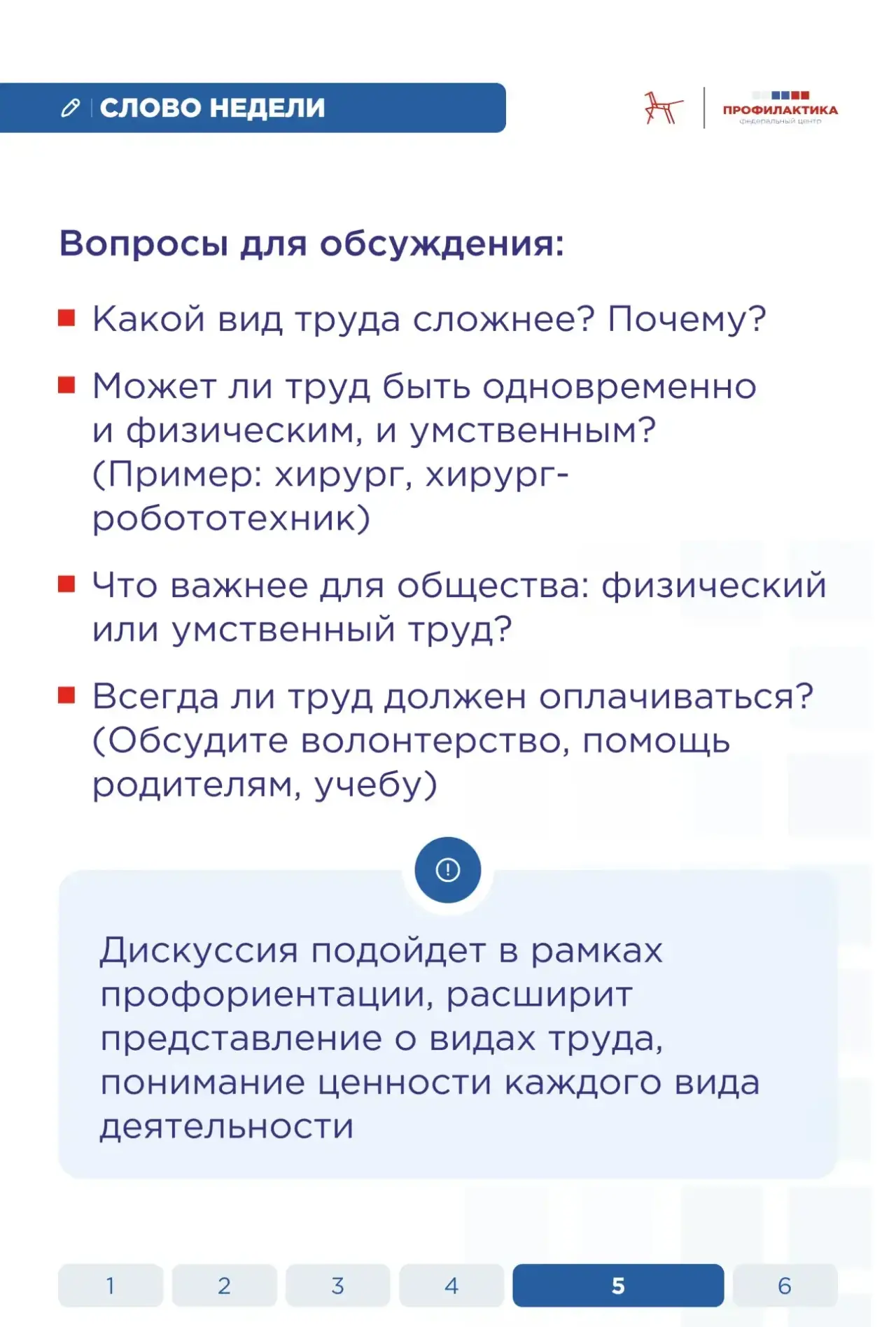 🪶  Слово недели: «труд»  Весна радует нас не только пробуждением природы, но и праздником весны и тр
