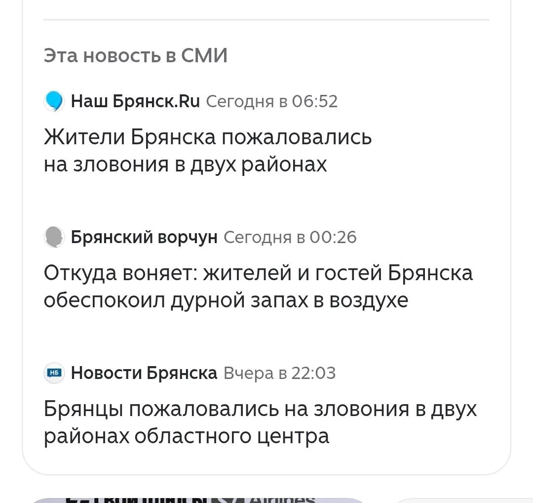 - Откель вонишша-то?