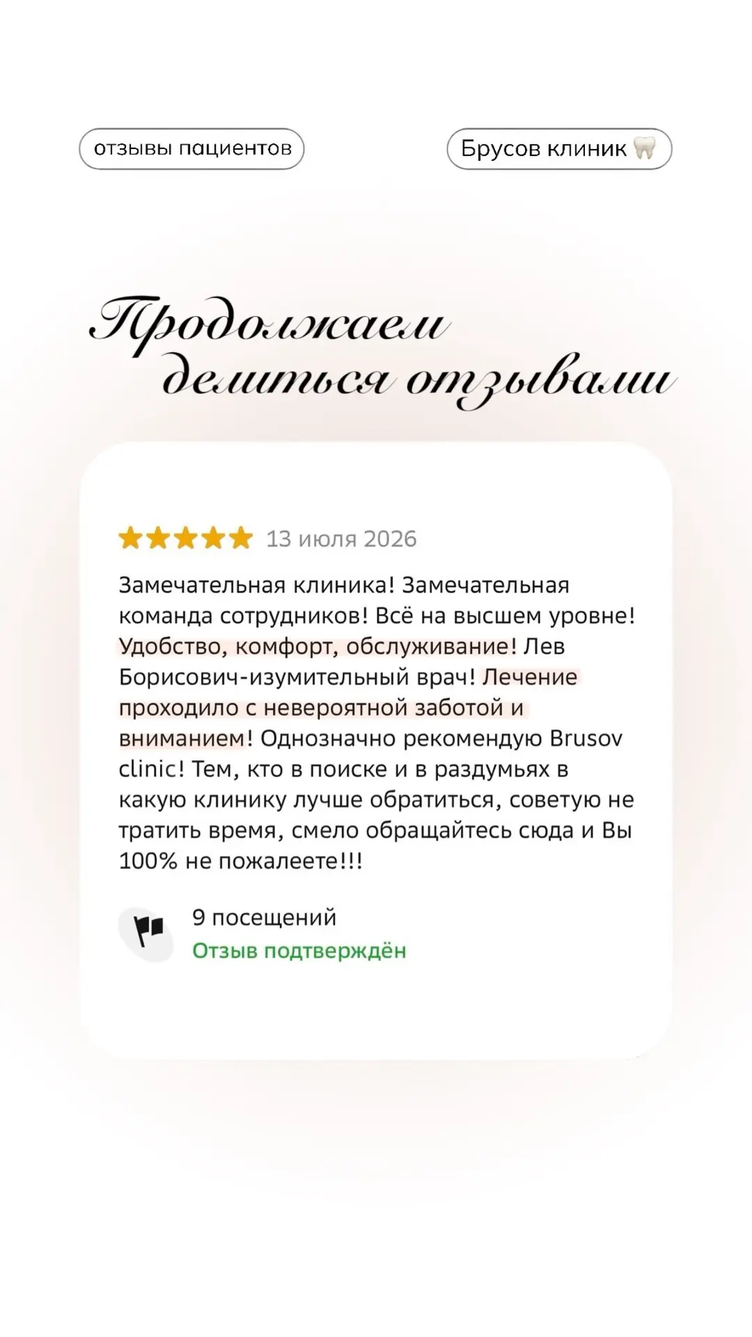 Продолжаем делиться отзывами 🤍🙌🏼