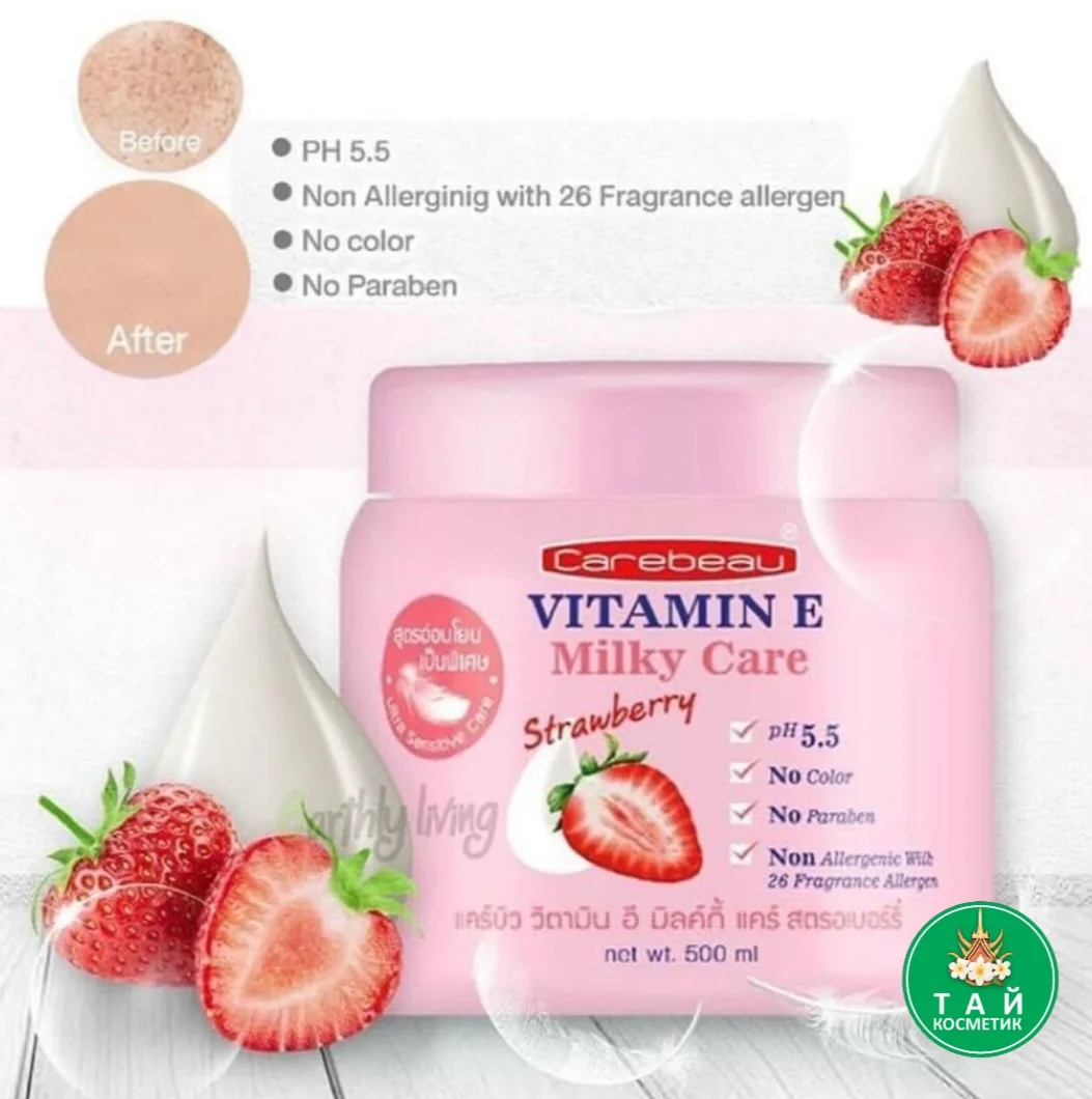 🍓🥛 Клубничный десерт для вашей кожи: мега-объем 500 мл от CAREBEAU!